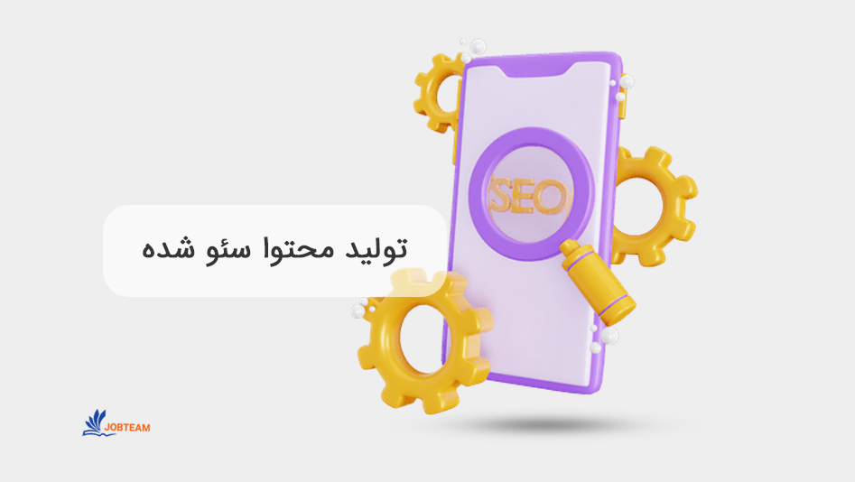 سفارش تولید محتوا